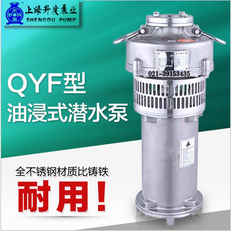 QYF不锈钢304潜水泵4寸耐酸碱电动QYP油浸喷泉泵耐腐蚀316化工泵