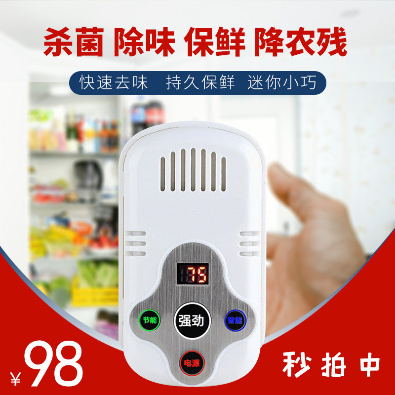冰箱电子除味器保鲜除臭除异味净化杀菌除甲醛消毒机防窜味无耗材