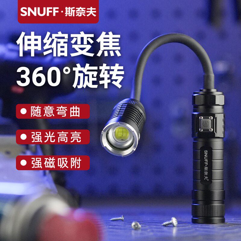 斯奈夫超亮强光汽修工作灯led锂电池照明灯伸缩变焦可弯曲手电筒