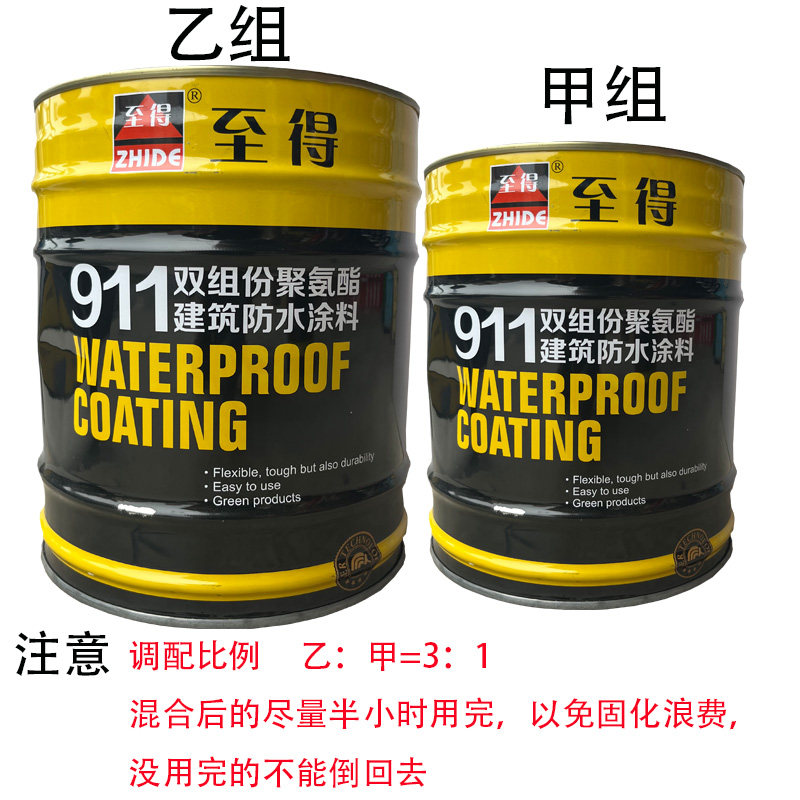 至得牌911聚氨酯防水涂料 天台屋顶裂缝渗水堵漏材料 沥青柏油膏