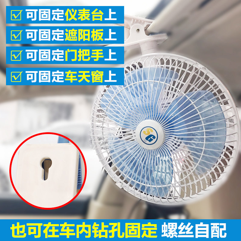 车载风扇12V汽车内小风扇24v大货车大风力强力车用静音制冷电风扇