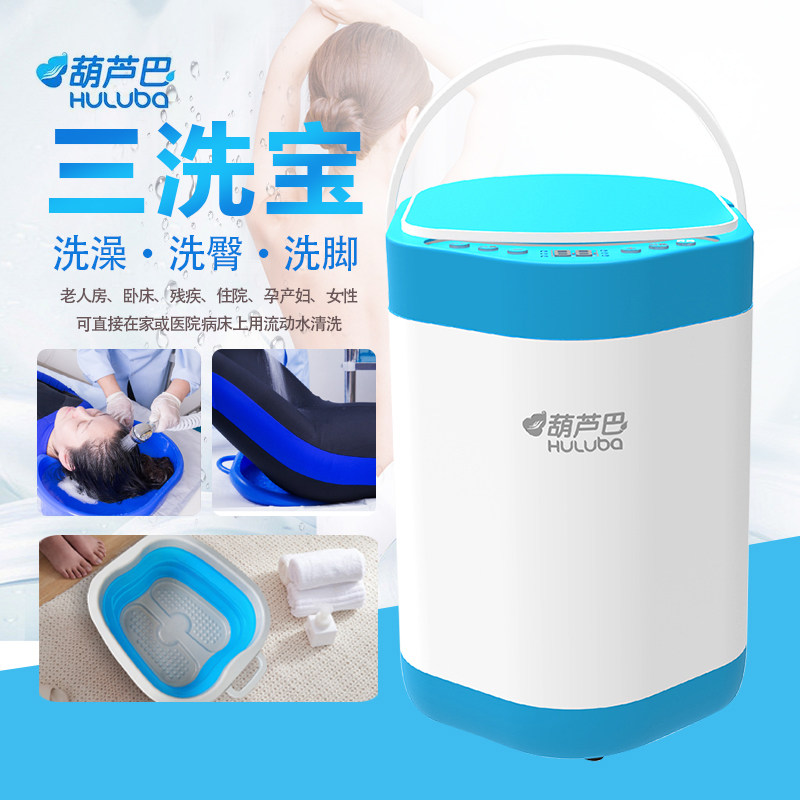 葫芦巴三洗宝卧床老人病移动加热洗澡机家用 洗头洗臀洗屁屁洗脚