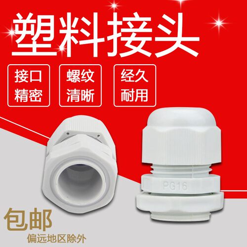尼龙电缆接头防水接头PG7/9/11/13.5/16/19/21/25/29/36/42/48/63
