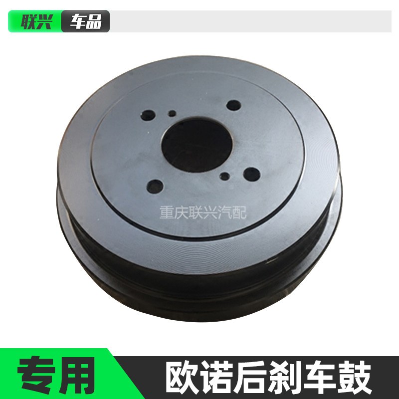 适配长安欧诺后刹车鼓S金欧诺后鼓刹车锅制动鼓轮刹车毂后刹车盘