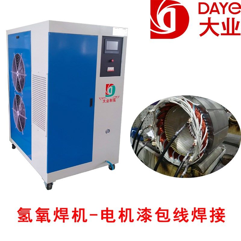 大业水焊机 氢氧焊机 水燃料氢氧机 氢氧发生器 漆包线焊机火焰机