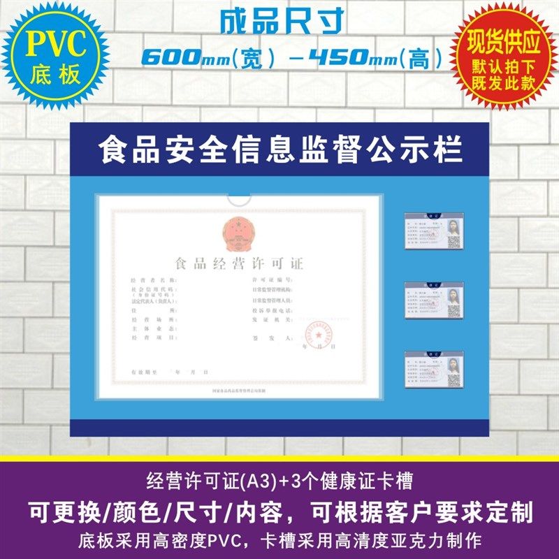 健康证公示栏餐饮酒店公示栏食品安全监督信息公示栏员工信息公示