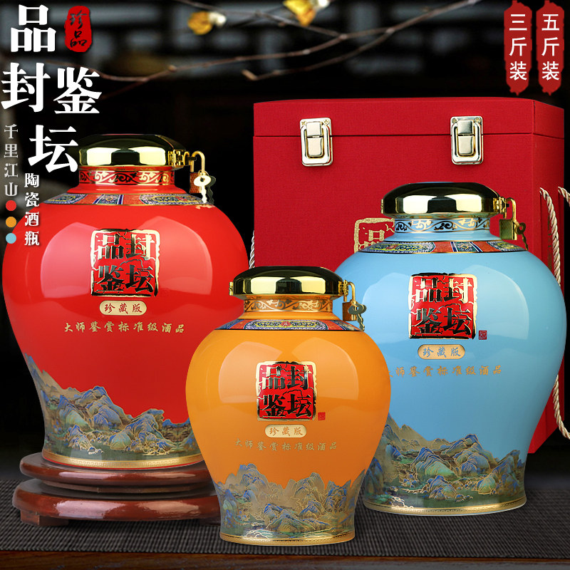 景德镇陶瓷酒坛子3斤5斤装品鉴封坛酒瓶密封空瓶酒具酒壶酒罐带盒