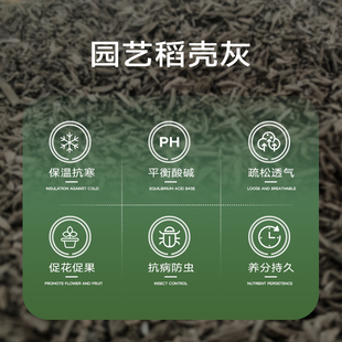 园艺稻壳炭谷壳炭颗粒稻壳灰草木灰铁线莲多肉酸碱性防虫碳化稻壳