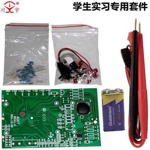 万用表套件数字电路组装练习电子DIY制作散件学生实习天宇DT830T