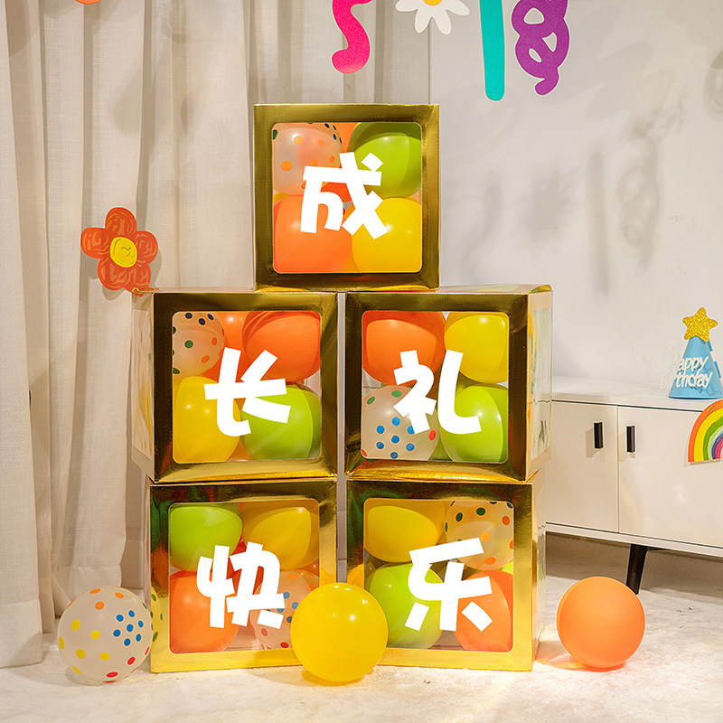 气球礼物盒子生日快乐男女儿童周岁成长礼满月气氛布置定制气球
