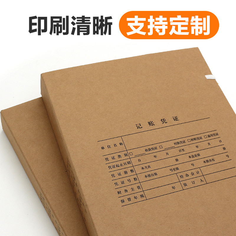 20个装A4记账凭证档案盒财务会计记账凭证盒31*22竖版档案盒硬盒