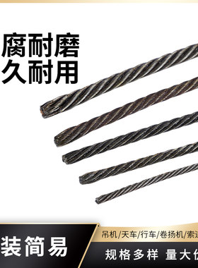 油性钢丝绳油丝绳黑色带油芯光面钢丝绳子涂油卷扬机起重机吊装用