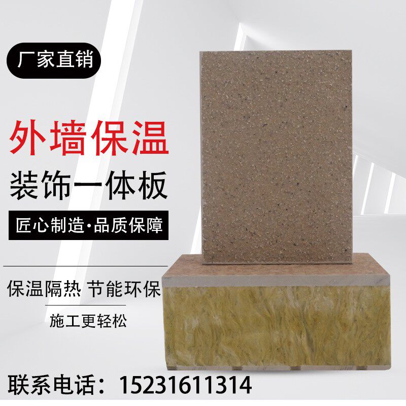 外墙保温装饰一体板真石漆挤塑聚苯复合岩棉板防水隔音防火保温板
