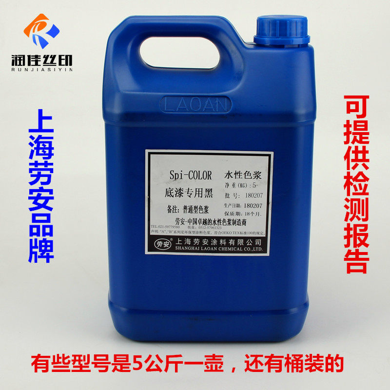 劳安外墙耐晒水性色浆防水材料乳胶漆彩钢胶色浆外墙涂料色浆包邮