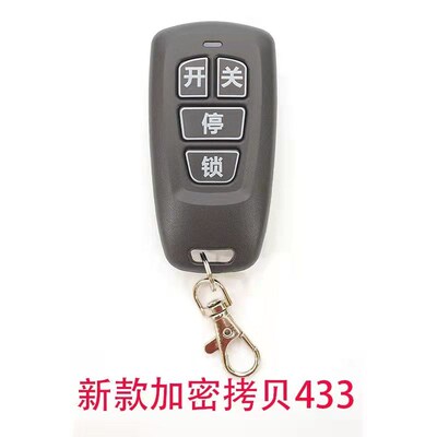 智通达ZTD433 伸缩门道闸机遥控430加密款复制拷贝对拷遥控器418