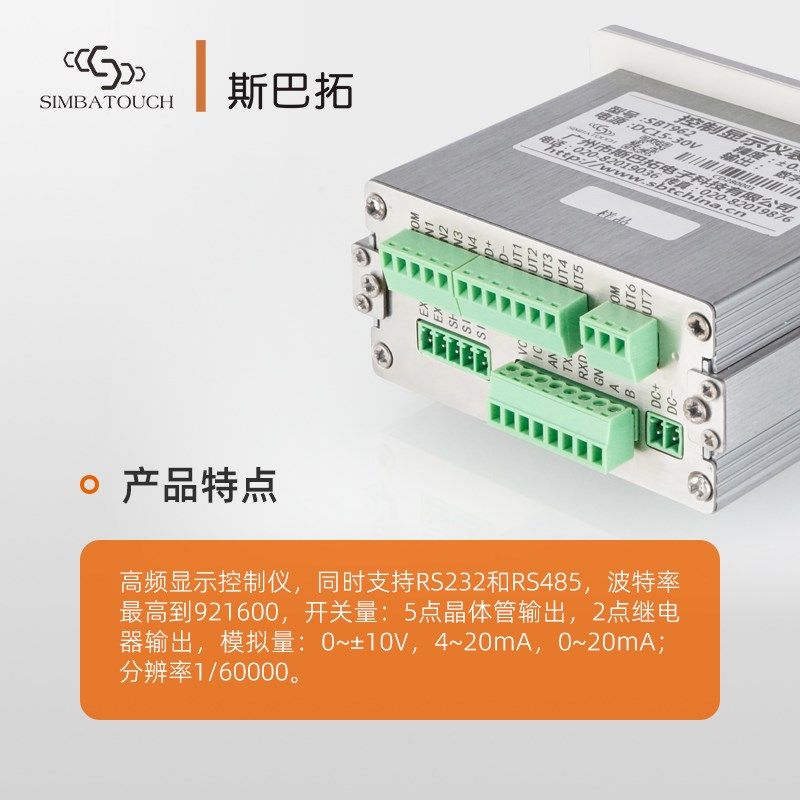 斯巴拓SBT962压力传感器控制显示仪表高频精准模拟量RS232485输出