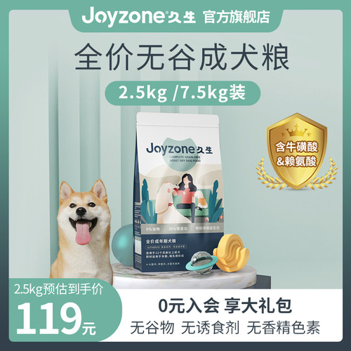 Joyzone久生狗粮营养成犬粮通用型全价无谷泰迪比熊博美金毛柯基