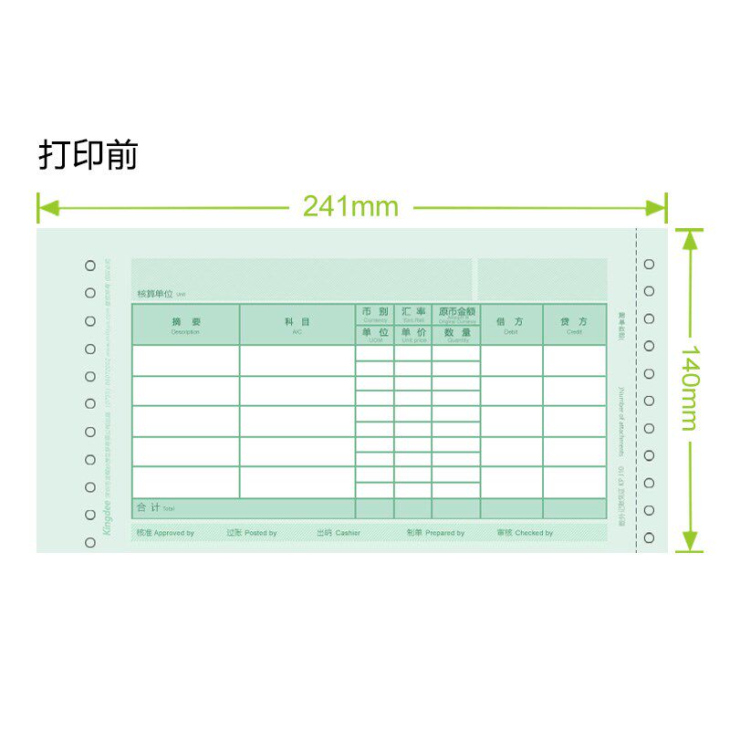 金蝶妙想增票版针式数量/外币记账凭证KP-Z104会计套打纸241*140