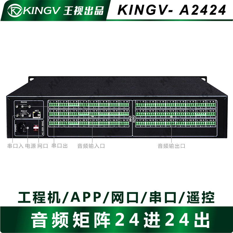 音频矩阵24进24出双声道立体声切换器模拟会议室广播公园学校王视