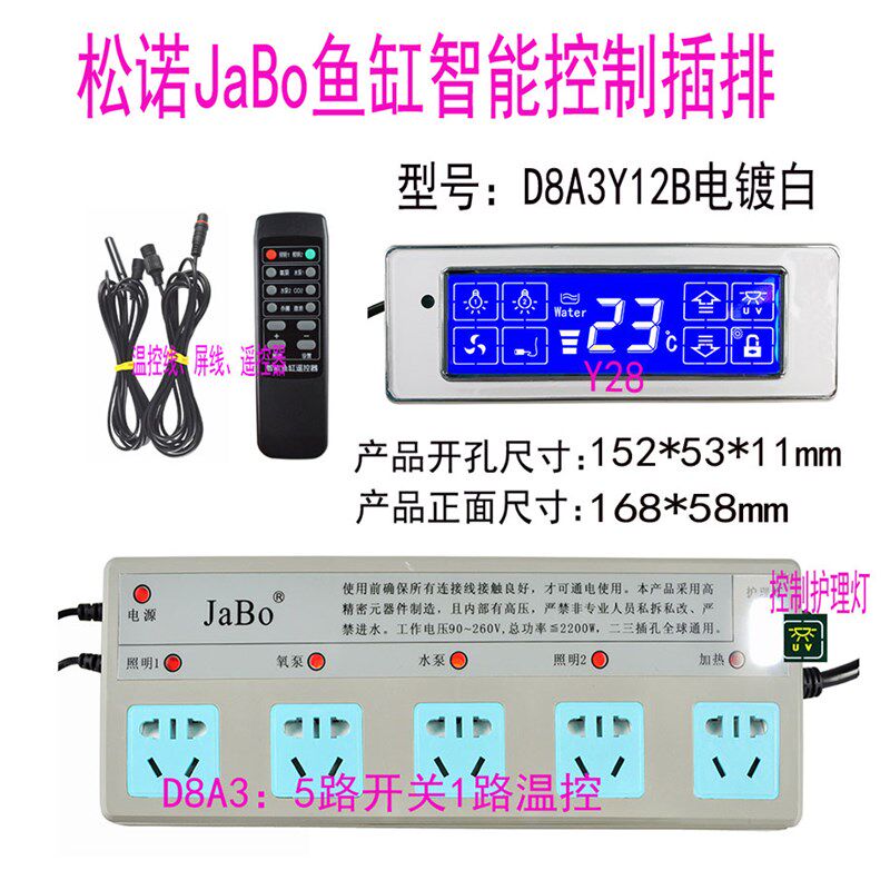 鱼缸控制器智能排插水族箱温度显示屏水泵开关可丽爱JaBo配件大全