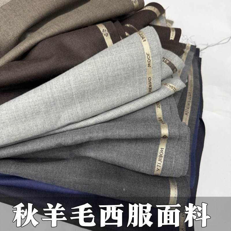 高端精纺法兰绒西服面料春秋冬纯羊毛西装布料抗皱加厚裤子套装料