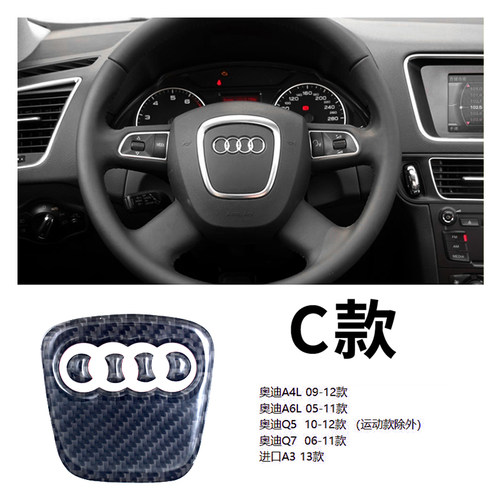 奥迪方向盘A4L Q5 Q7 A5 Q3 A6L改装方向盘装饰内饰炭纤维车标贴