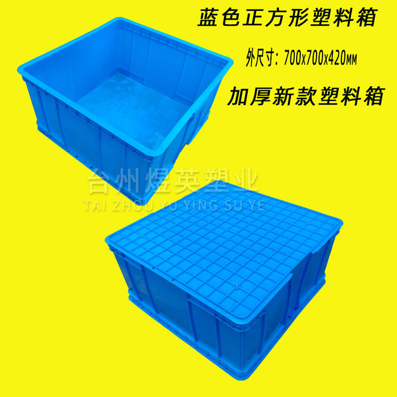 新款大中小号胶箱正方形塑料箱车间周转箱商用收纳箱加厚塑料筐