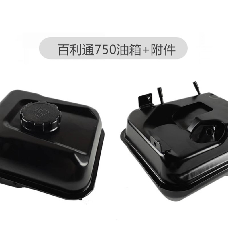 百力通汽油发电机配件750 163cc油箱总成 带油箱盖过滤网 出油嘴