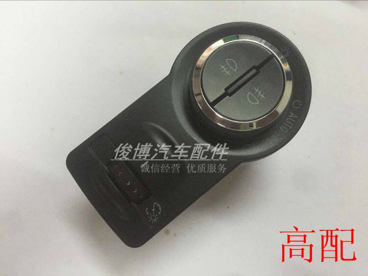 适应于别克英朗科鲁兹君威迈锐宝大灯开关雾灯开关调节旋转钮按键