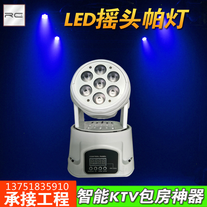 舞台灯光7颗led小摇头染色彩灯帕灯KTV包房灯效果清吧图案光束灯