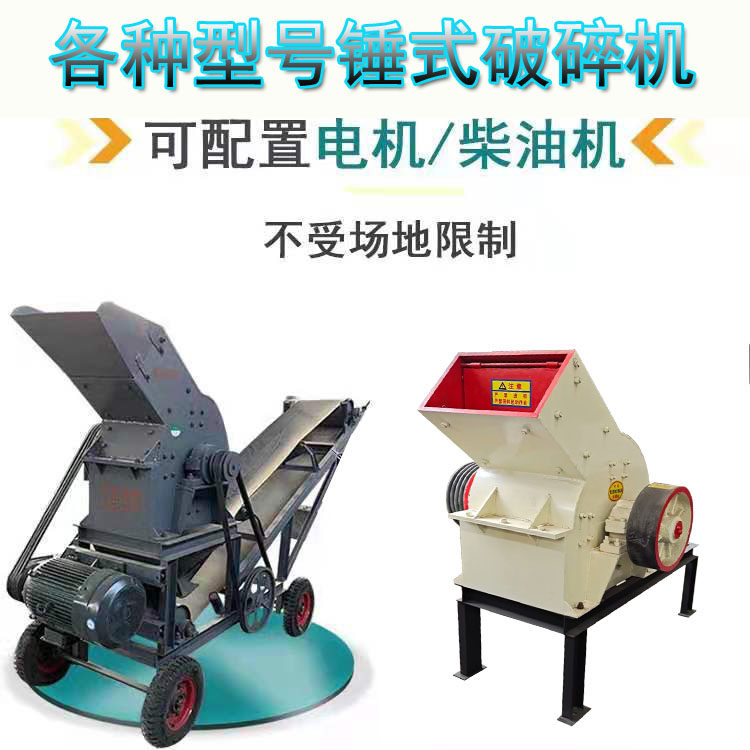 小型移动锤式制打砂破碎t机 建筑垃圾沙青石炭煤矸石粉碎机锤头
