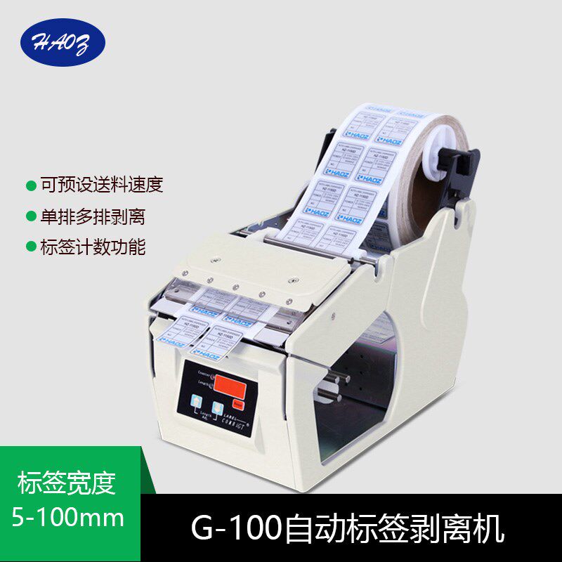 G-100全自动标签剥离机s不干胶条码分离器贴标机100mm单排数字撕