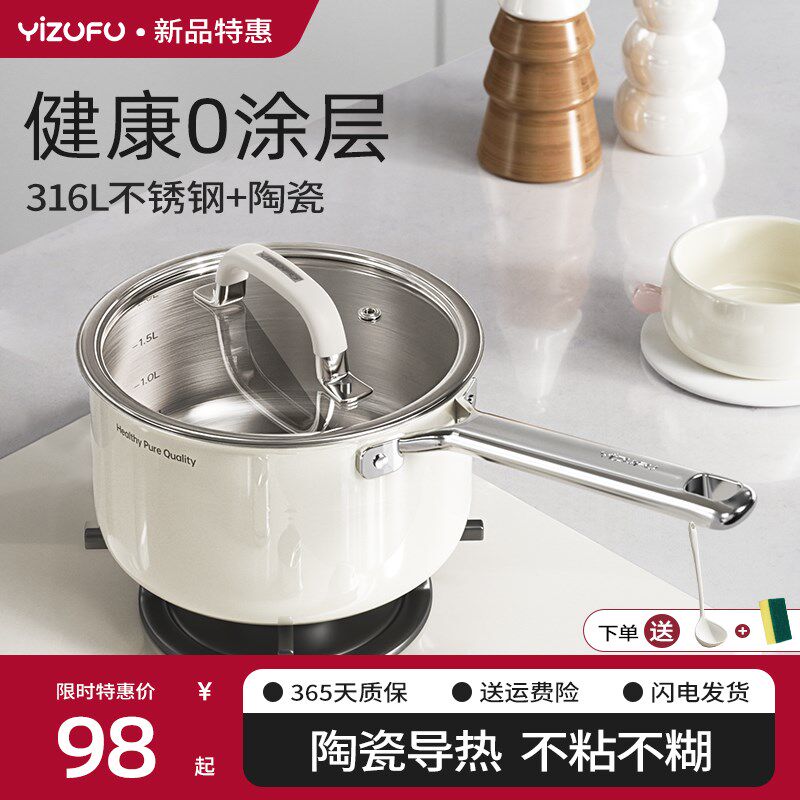 无涂层陶瓷小奶锅316不s锈钢宝宝辅食锅婴儿煮泡面锅一人食小汤锅