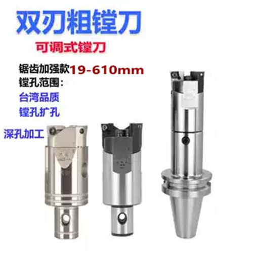 双刃粗镗刀镗头f可调式高精扩孔器抗震BT40/50套装RHB19-25/25-33
