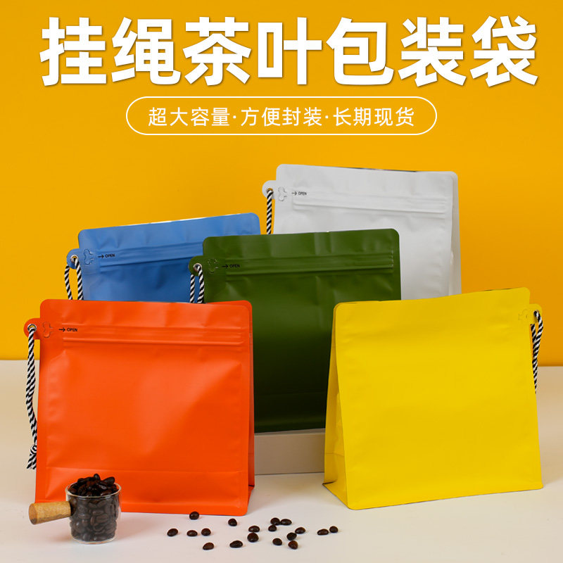 茶叶挂绳包装袋定l制礼品袋花茶绿茶白茶普洱茶咖啡豆零食密封袋