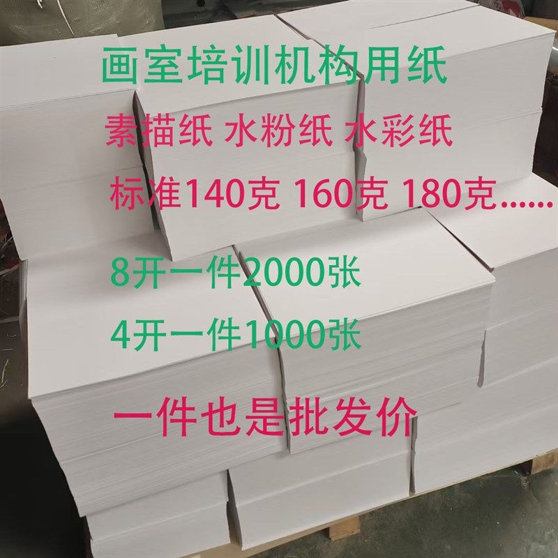 画室专用2000张8k素描水粉水彩纸八开四开1J000张儿童4k画纸160g