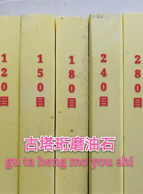 黄色白刚玉油石WiA 珩磨条100*12*12 模具珩磨机用 10根/组 可定