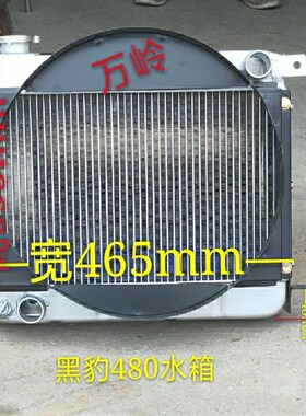 黑豹汽车货车配件 黑豹微卡小r卡380 480 1023v 1026V水箱 散热器