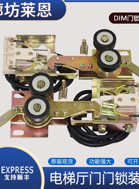 适用于现代电梯厅门门锁装置 DIM层D门钩子锁 STVF9轿门触点开关