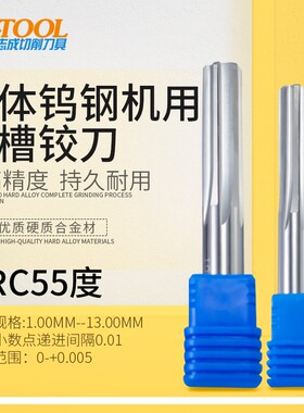 钨钢铰刀机用合金绞刀5.31 5.32 5.33 5.E34 5.35 5.36 5.37 5.38
