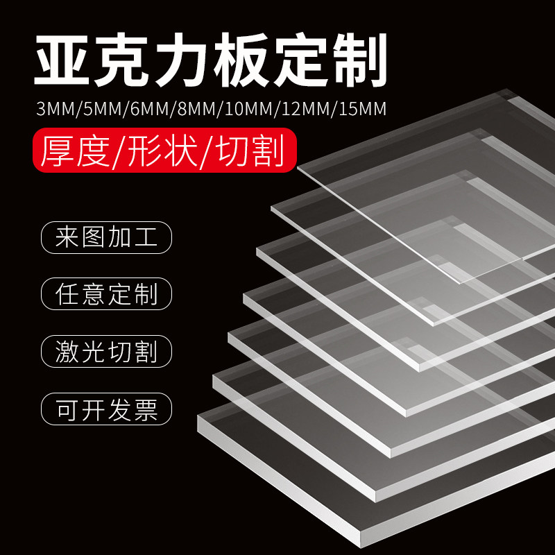 亚克力透明e板定制做加工塑料板有机玻璃切割展示盒广告牌任意尺
