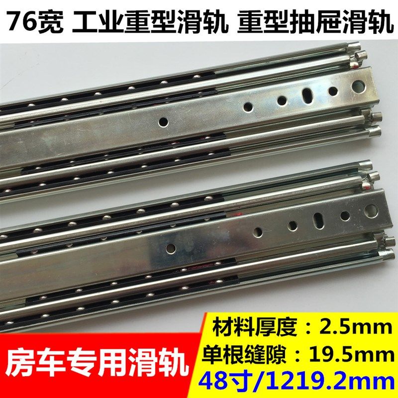 1.2米加长76宽重型工q业货柜 机柜 改装车 抽屉三节轨 滑轨 导轨