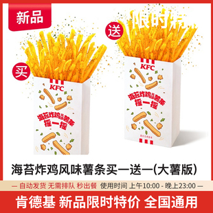 KFC肯德基新品葡式蛋挞奥尔良烤翅吮指原味鸡土豆泥买一送一代下