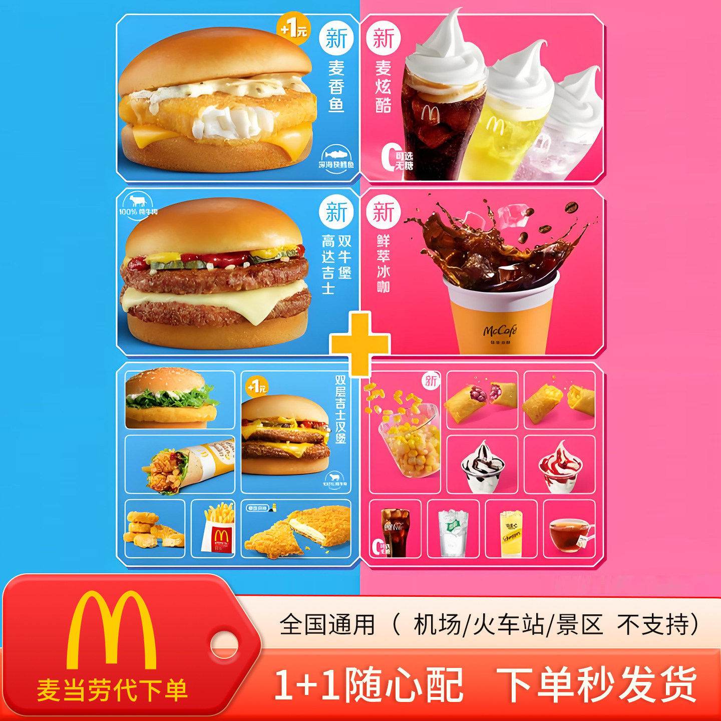 麦当劳代下单1+1随心配优惠券全国通用双层吉士汉堡一加一冰淇淋