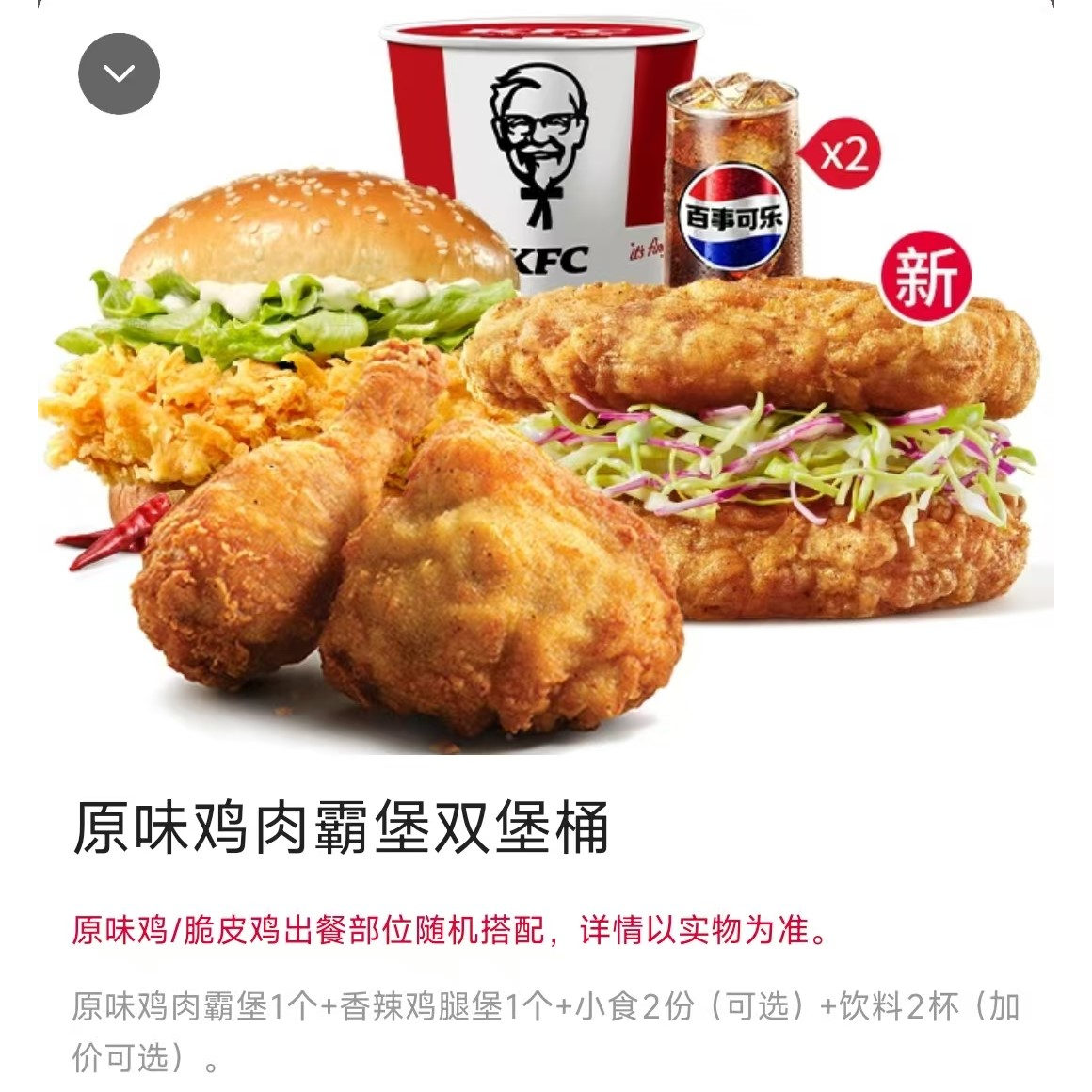肯德基KFC新品超值双堡餐我爱原味鸡餐汁嫩牛双堡餐代金券代下单