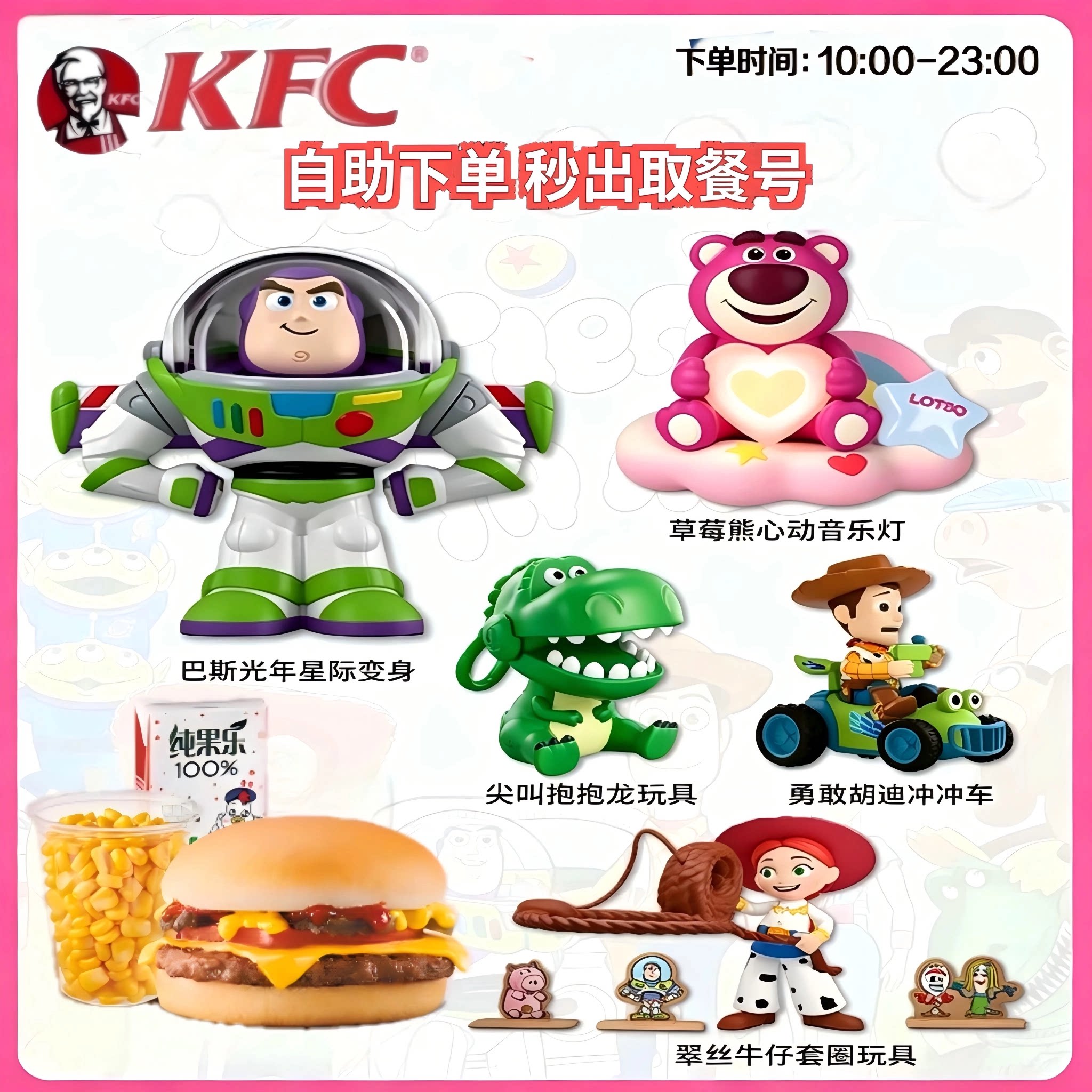 KFC肯德基新品儿童套餐总动员玩具迪士尼三丽鸥家族玩具全国代下