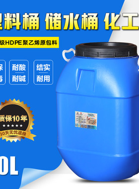 50L蓝色塑料桶化工桶储水桶环保发酵素桶带盖立式方形.水桶废液桶