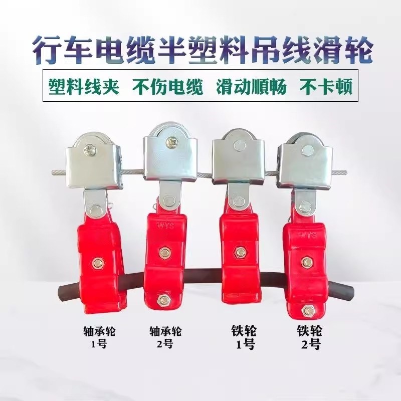 行车塑料吊线滑轮电缆放线滑w车电动葫芦天车钢丝绳托线滑线小滑