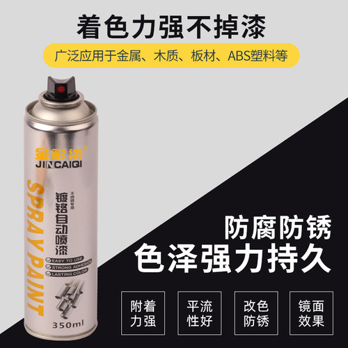 整箱包邮镀铬手动喷漆自喷漆镀铬亮D银色翻新管道轮毂金属修复12