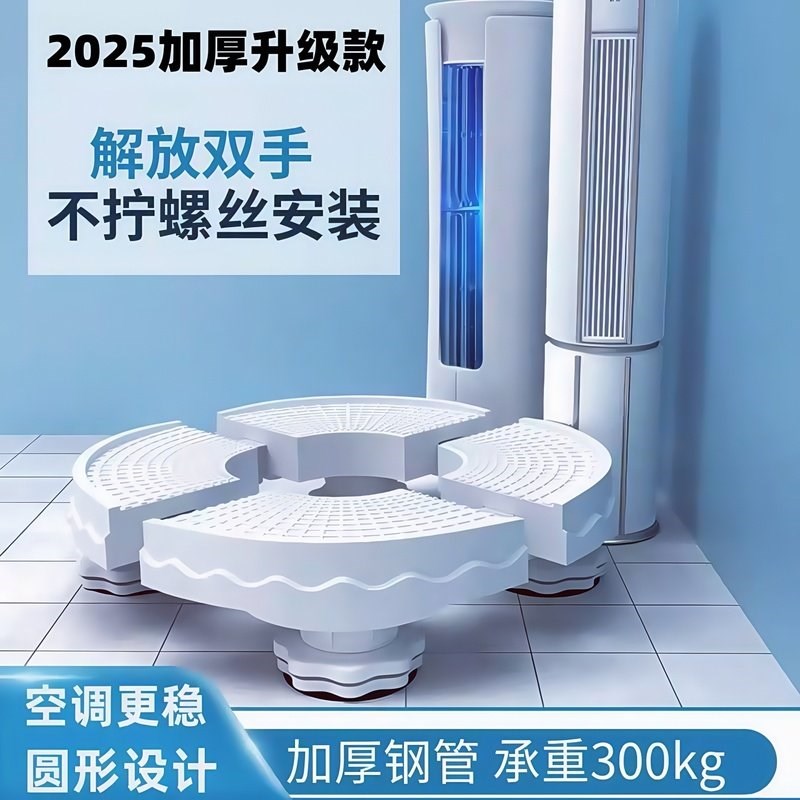 圆柱空调垫高底座柜机托架立w式加高排水圆柱柜式内机增高台置物